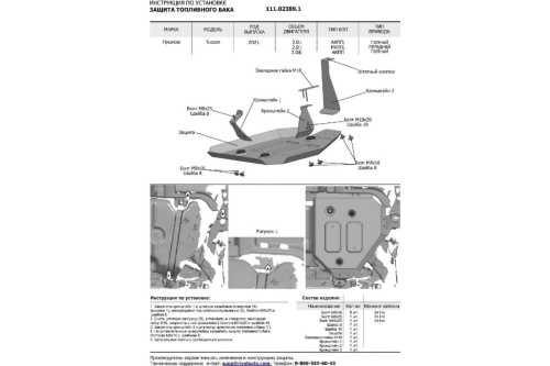 Защита топливного бака Hyundai Tucson IV (NX4) 2020- Внедорожник 5 дв. V - 2.0 (150 л.с.) 4WD/FWD; 2.0d 4WD Арт. 111023891