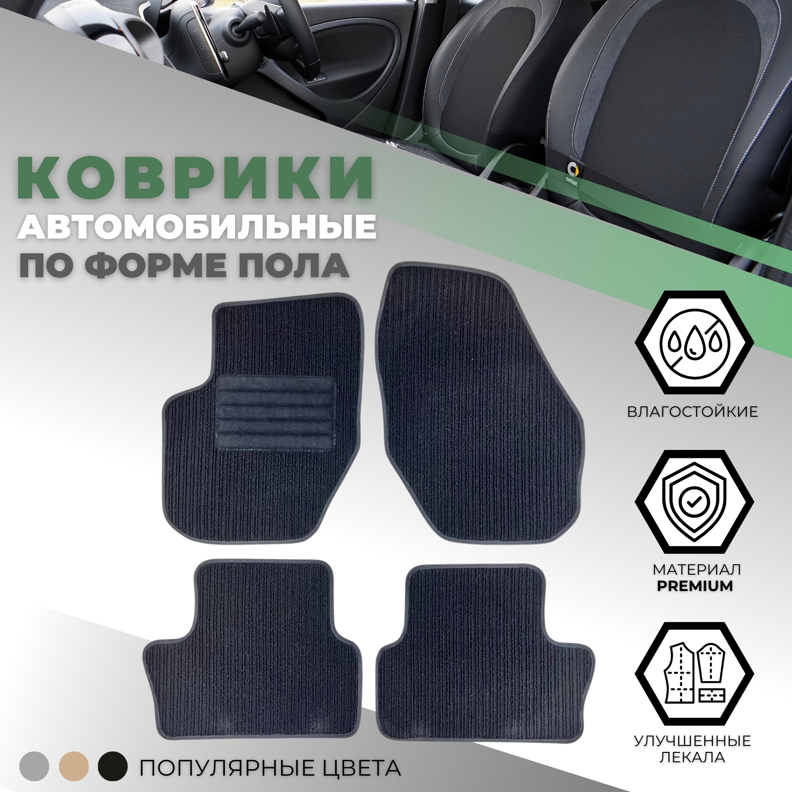 Коврики в салон Volvo XC60 I 2008-2013, текстильные, Черный, Арт. 330005RB
