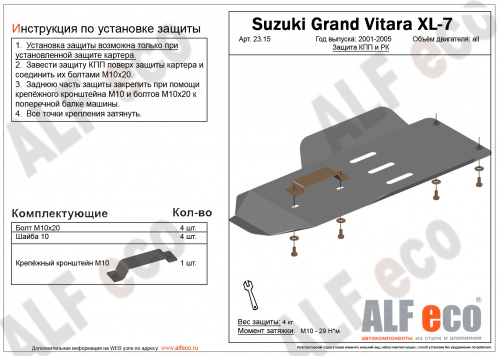 Защита КПП и РК Suzuki Grand Vitara XL-7 I 2000-2003 Внедорожник 5 дв. V-все Арт. ALF2315st