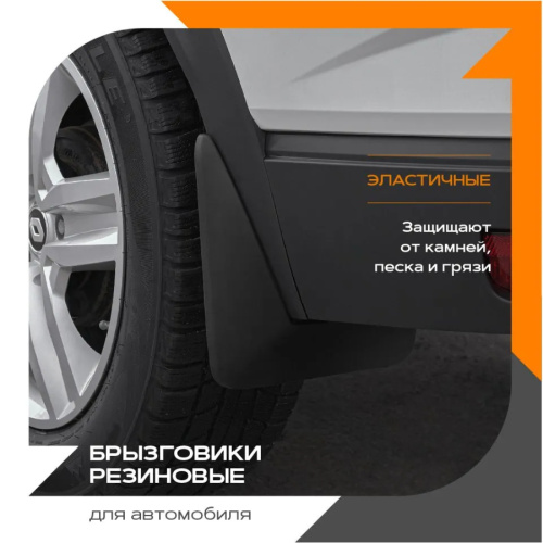 Брызговики Renault Duster I 2010-2015 Внедорожник 5 дв. с расширителями, задние, резина Арт. 6029050190