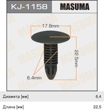 Клипса Masuma (58), арт. KJ-1158