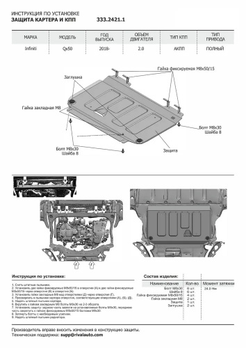 Защита картера двигателя и КПП Infiniti QX50 II 2017- Внедорожник 5 дв. V - 2.0 Арт. 33324211