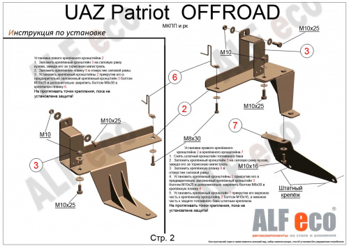 Защита КПП и РК UAZ (УАЗ) Patriot 3163 2016- 3 рестайлинг Внедорожник 5 дв. V-2,7 Арт. ALF3913st