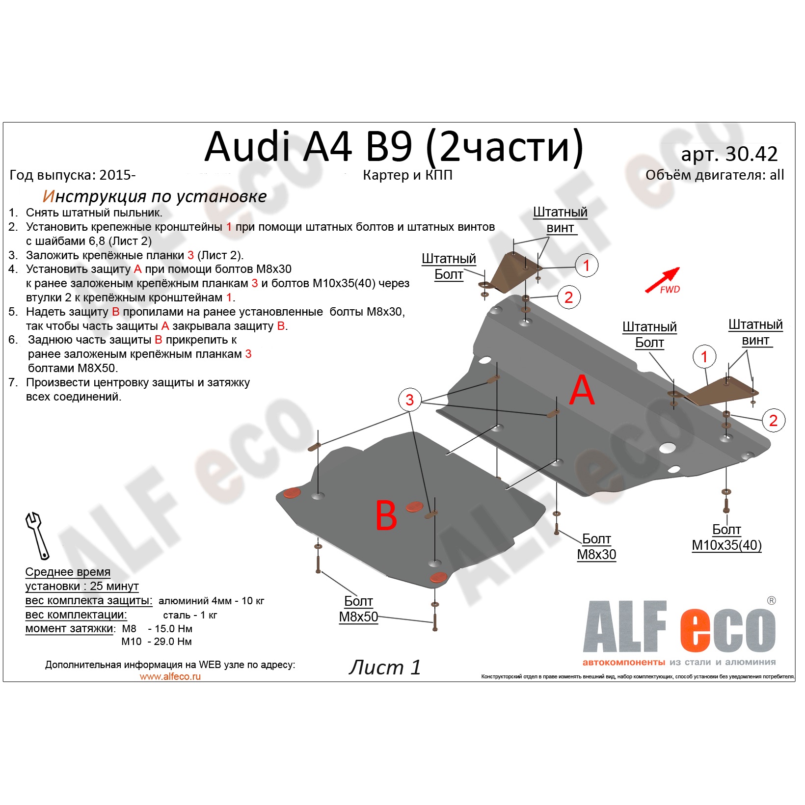 Защита картера двигателя и КПП Audi A5 II (F5) 2016-2020 Лифтбек V-все (2 части) Арт. ALF3042st