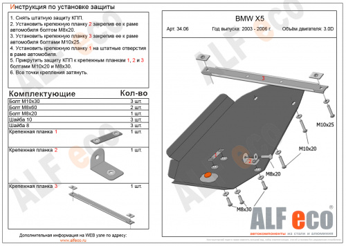 Защита КПП BMW X5 I (E53) 2003-2006 FL V-3,0; 3,5; 4,4 3,0d; 3,5d; 4,0d Арт. ALF3406st