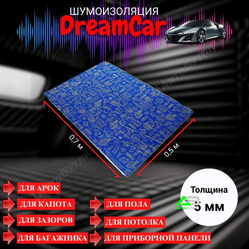 Шумоизоляция-Звукоизоляция Dream Car Expert 5мм 0,7х0,5м арт. DC-000-0887476