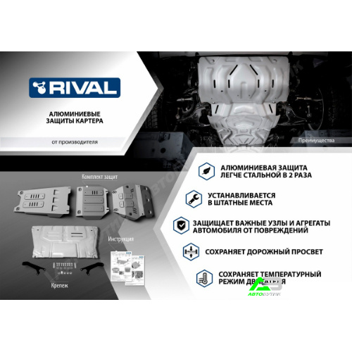 Защита топливного бака Rival для Haval M6, Алюминий 3 мм, арт. 333.9435.1