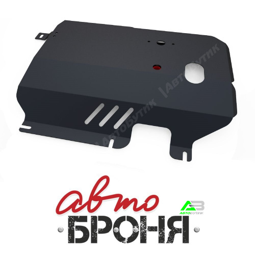 Защита картера двигателя и КПП АвтоБроня для Lifan Smily, Сталь 1,8 мм, арт. 111.03303.1