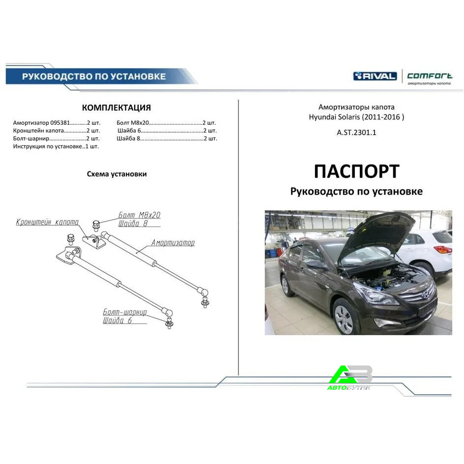 Газовые упоры капота Хендай Солярис 1 2014-2016 рестайл | 2 амортизатора