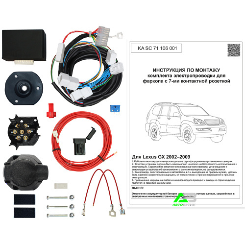 Блок согласования Lexus GX I 2002-2009 Универсальный 7pin без отключения парктроника, арт.KASC71106001