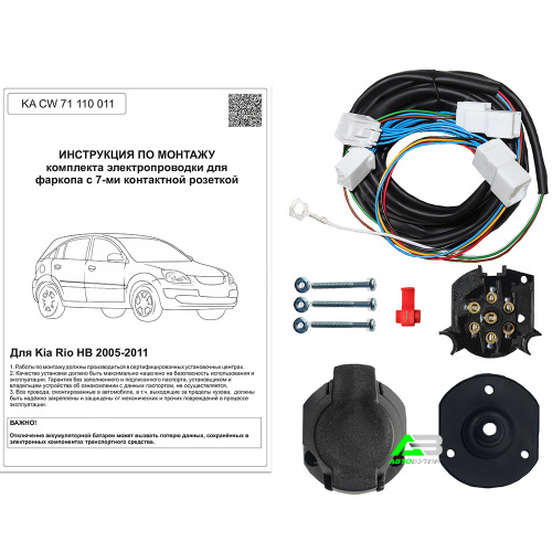 Блок согласования Kia Rio II 2005-2009 7 pin, арт.KACW71110011