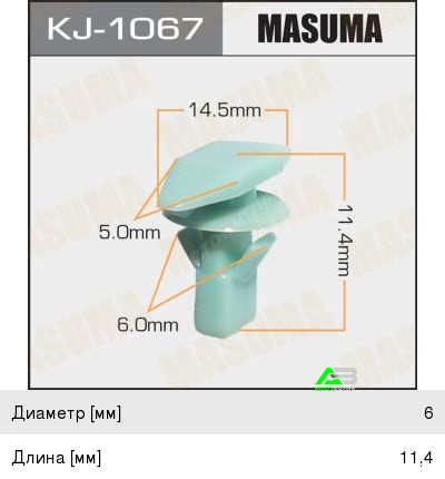 Клипса Masuma (126), арт. KJ-1067