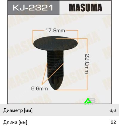 Клипса Masuma (55), арт. KJ-2321
