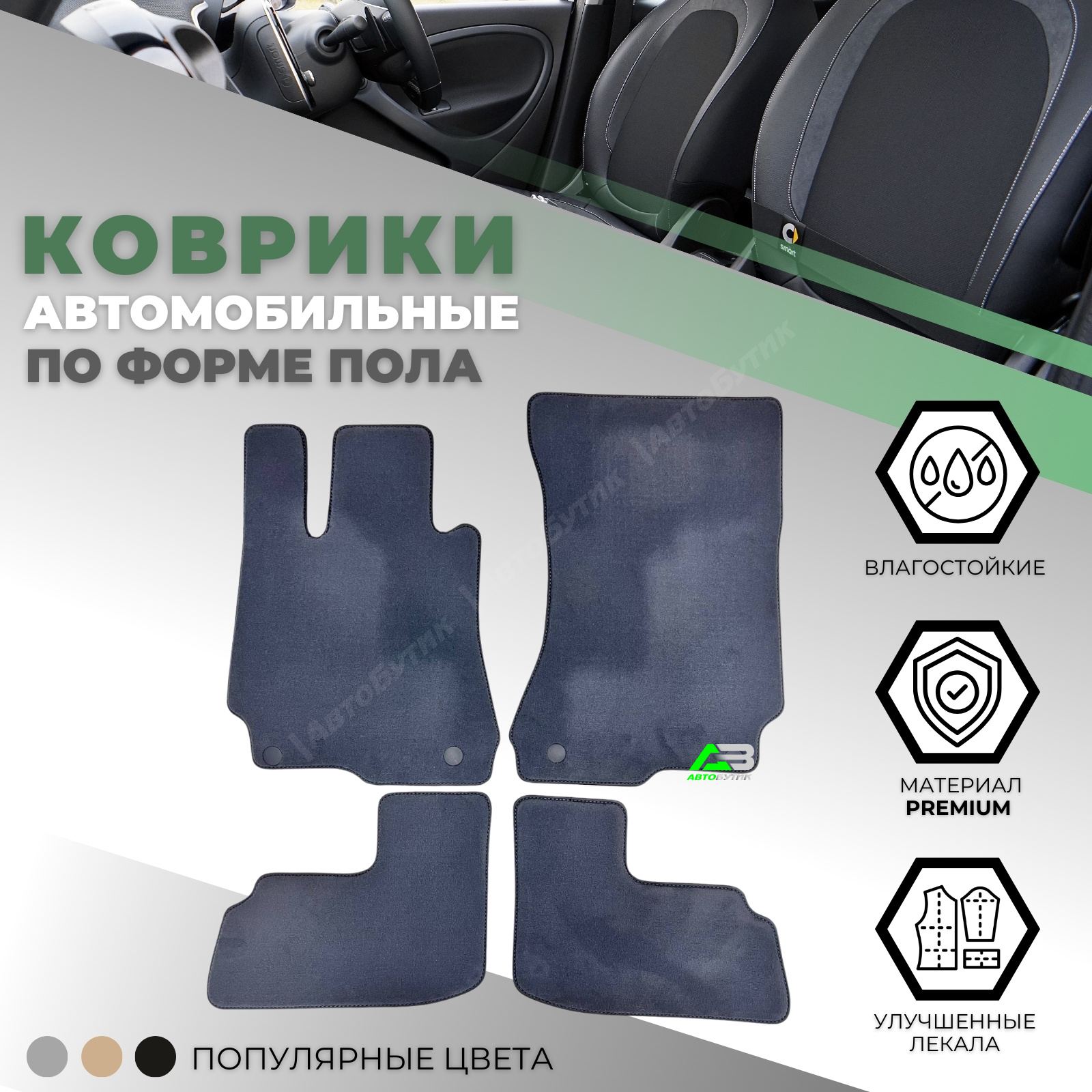 Коврики в салон ALIСOSTA Mercedes-Benz CL-Класс  (C216) 2006-2010, арт. 0780_Pr6mmGy