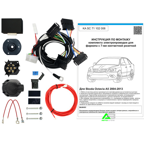 Блок согласования Skoda Octavia II (A5) 2004-2009 7 pin, арт.KASC71102006