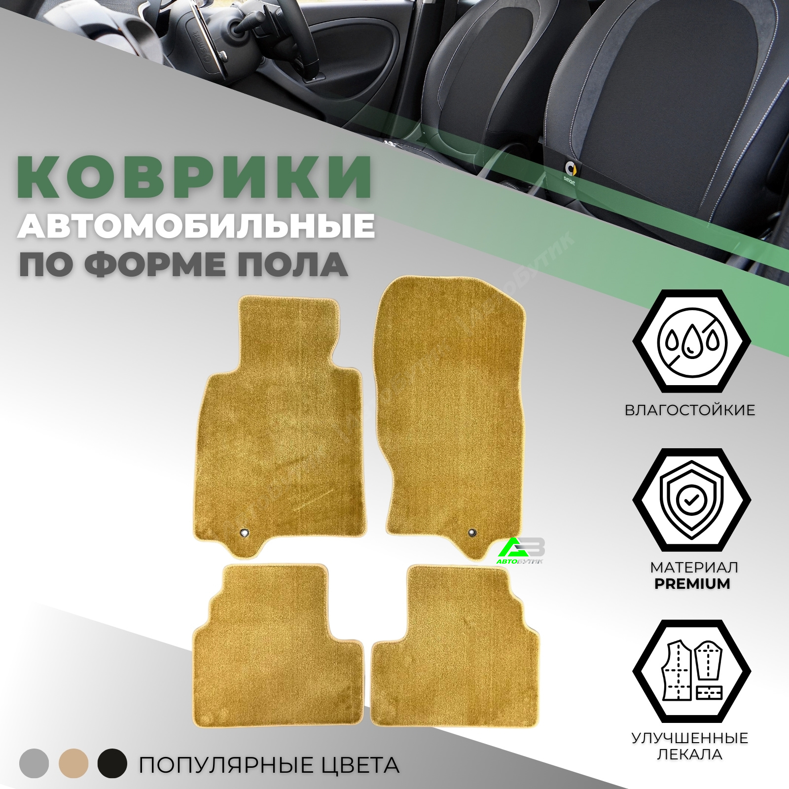 Коврики в салон ALIСOSTA Infiniti G  2002-2007, арт. 0520_Pr6mmBe