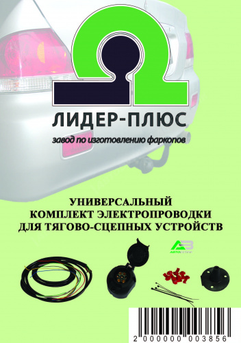 Электрика универсальная    7 pin, 1,9м, арт.KPL-012