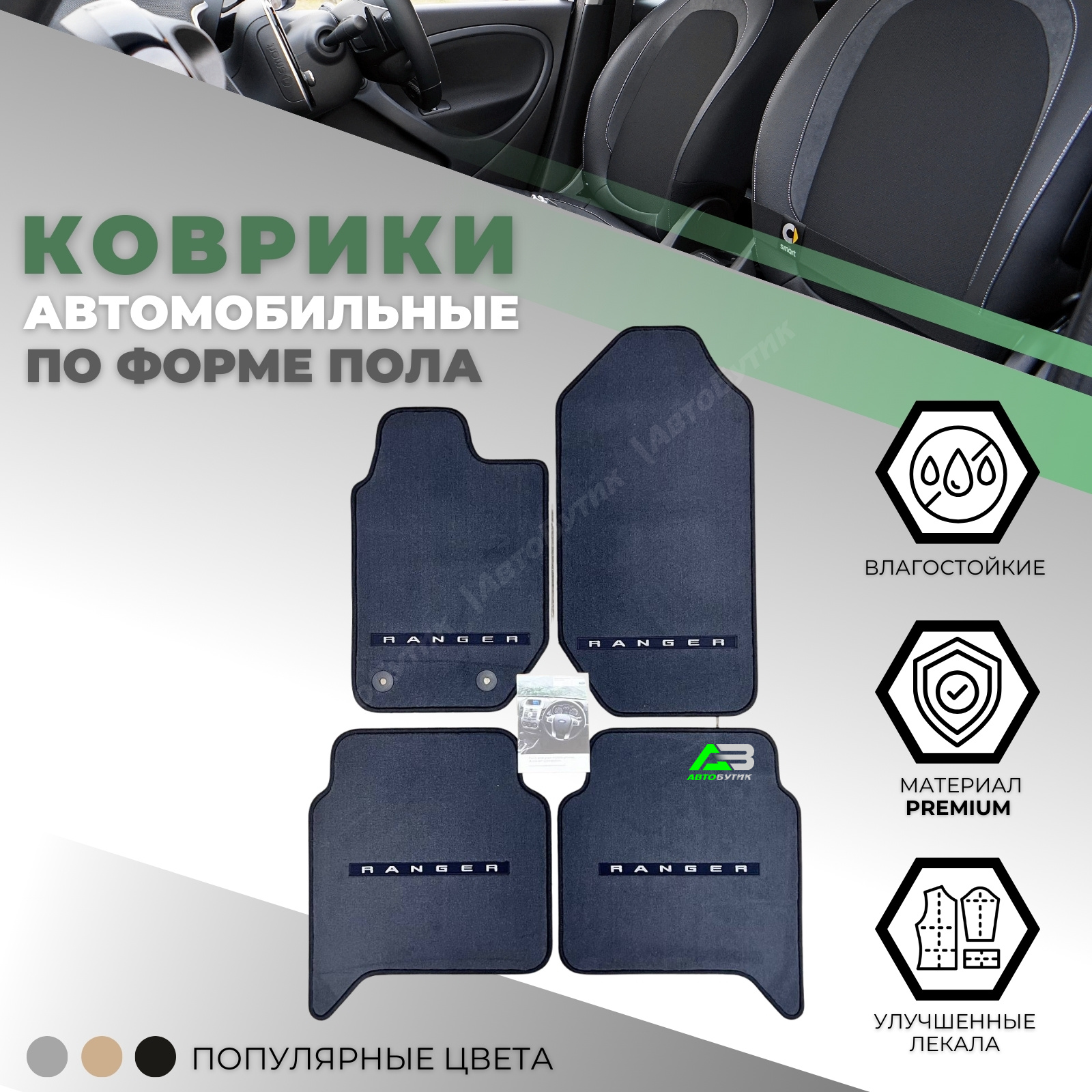 Коврики в салон Ford Ford Ranger  (T6) 2018-2022 2 рестайлинг, арт. ab39-2613086