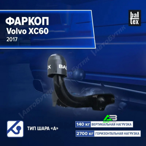 Фаркоп Volvo XC90 II 2014-2019 , арт.259512