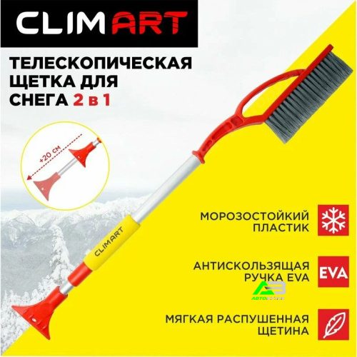 Щетка для снега телескопическая Clim Art со скребком CA-WB-04 78-98см арт. CLA00104