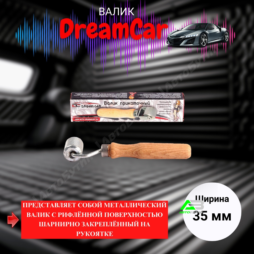 Ролик прикаточный 35 мм.(короткий) Dream Car арт. DC-000-0000106