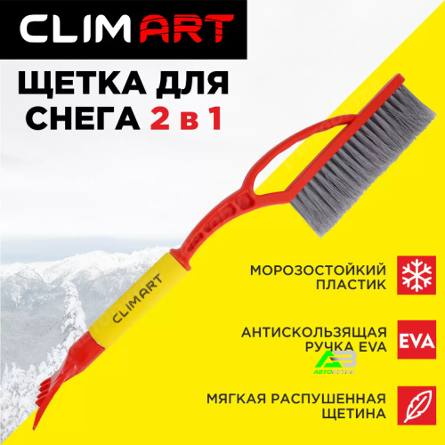Щетка для снега со скребком Clim Art CA-WB-02 54см арт. CLA00102