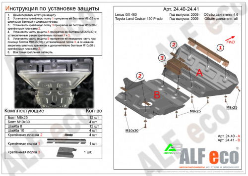 Защита рулевых тяг ALFeco для Toyota Land Cruiser Prado, Сталь 1,5 мм, арт. ALF2440st